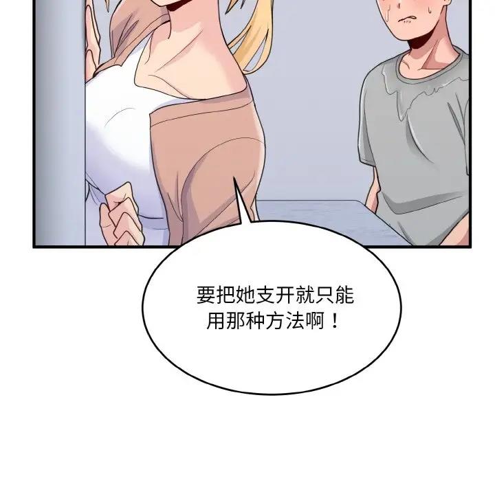 打脸的告白 第3話 韩漫图片149