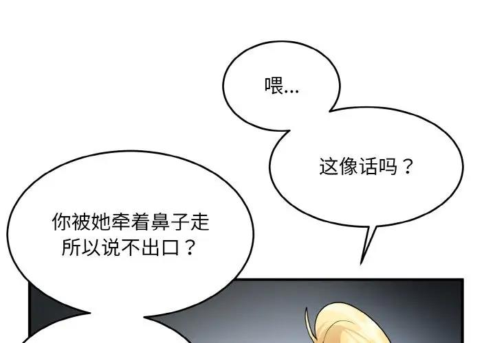 打脸的告白 第3話 韩漫图片4