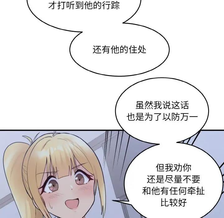 打脸的告白 第3話 韩漫图片73