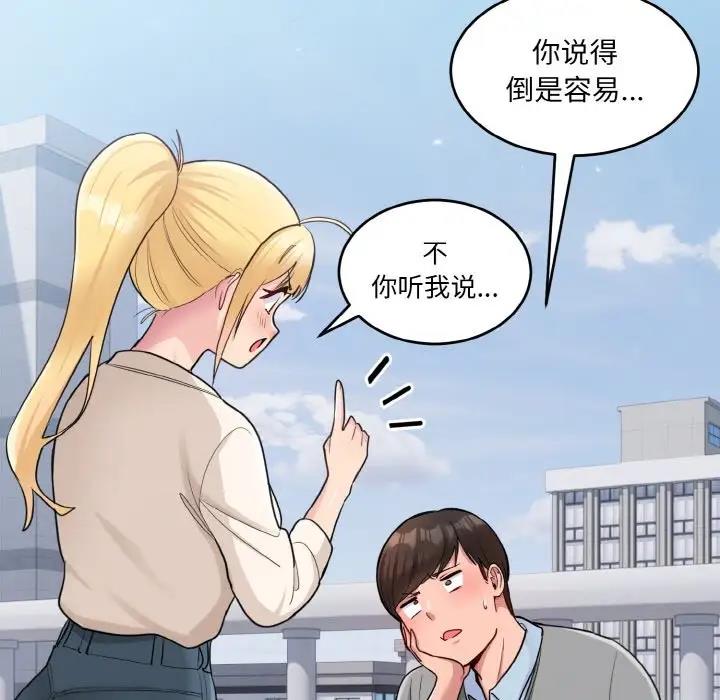 打脸的告白 第3話 韩漫图片33