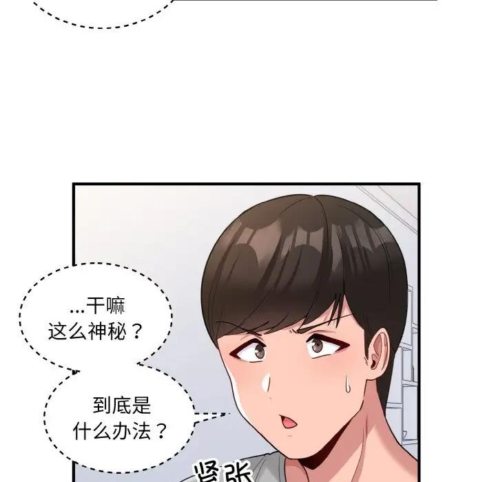 打脸的告白 第3話 韩漫图片158
