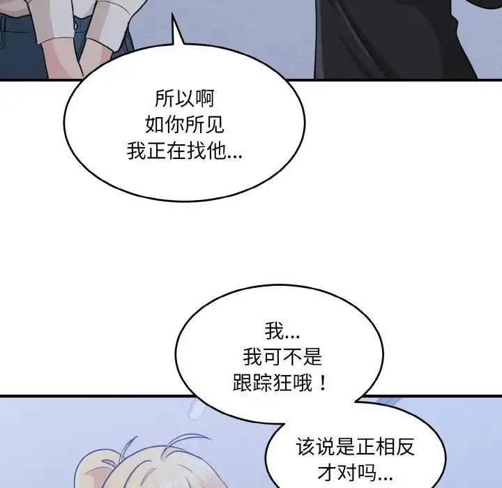 打脸的告白 第3話 韩漫图片66