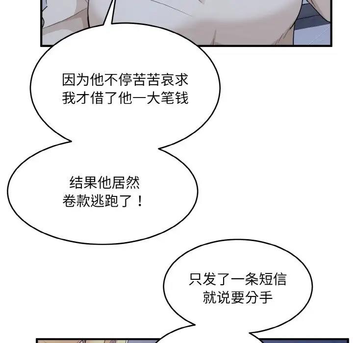 打脸的告白 第3話 韩漫图片71