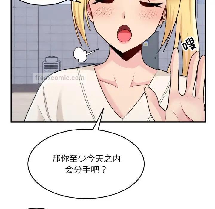 打脸的告白 第3話 韩漫图片20