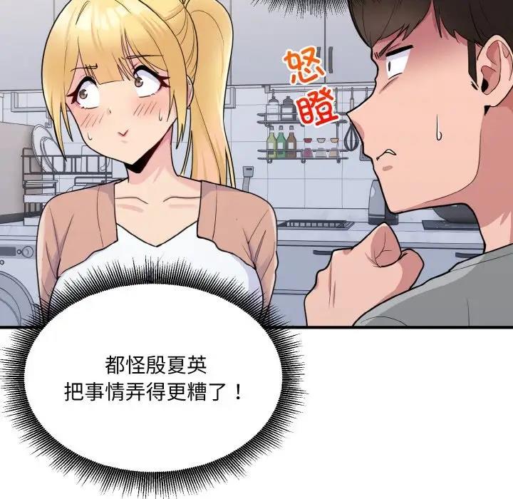 打脸的告白 第3話 韩漫图片112