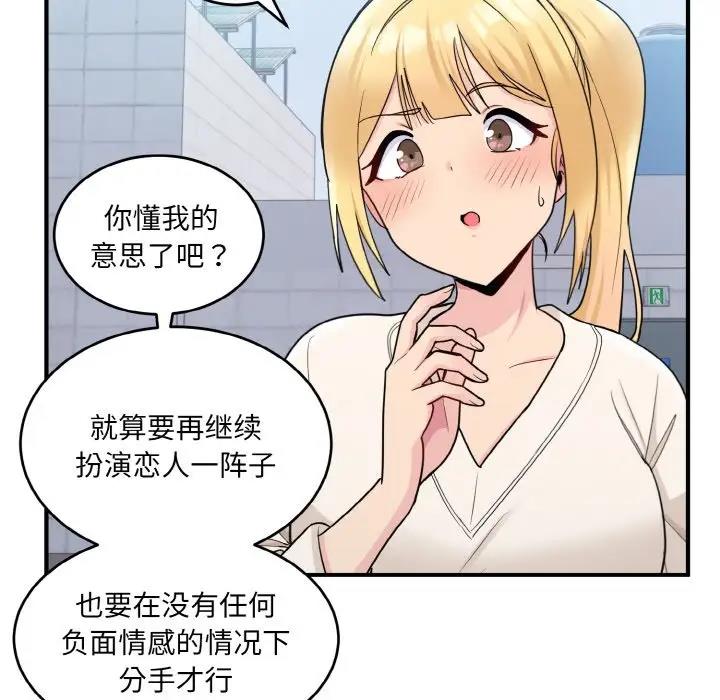 打脸的告白 第3話 韩漫图片28