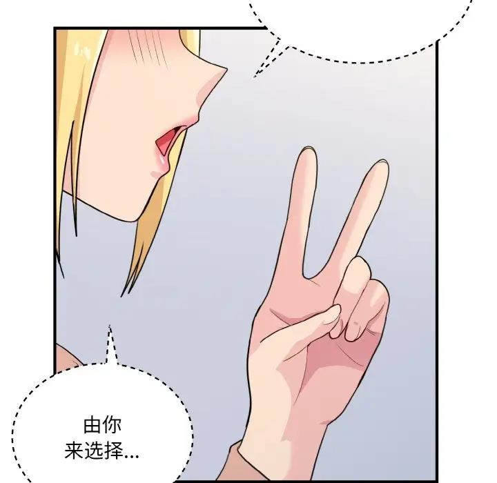 打脸的告白 第3話 韩漫图片157