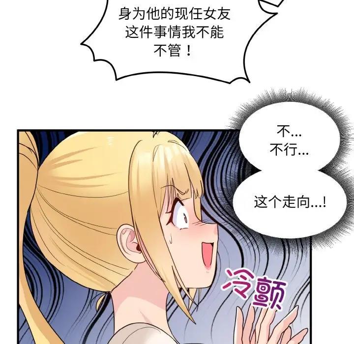 打脸的告白 第3話 韩漫图片96