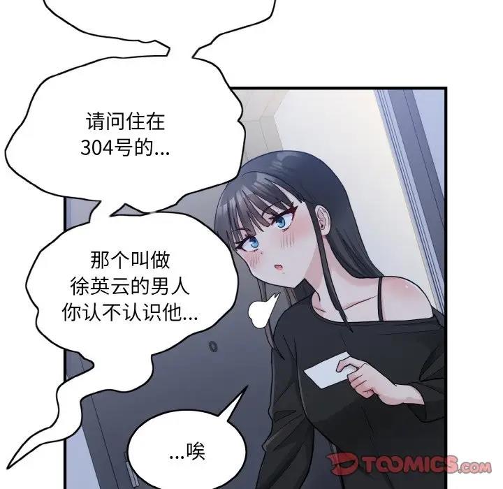 打脸的告白 第3話 韩漫图片57