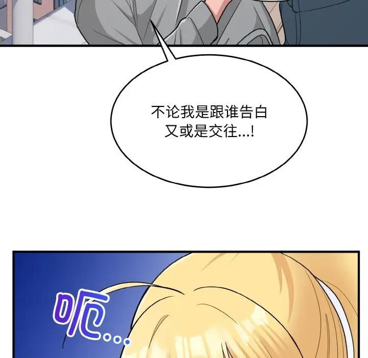 打脸的告白 第3話 韩漫图片12