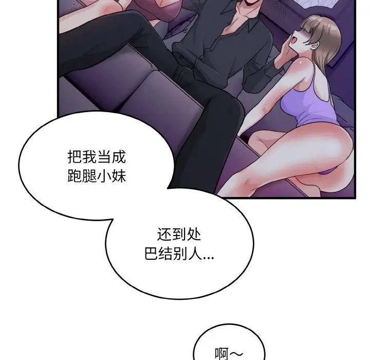 打脸的告白 第3話 韩漫图片69