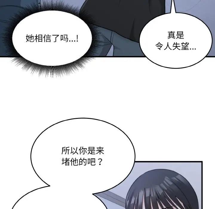 打脸的告白 第3話 韩漫图片79