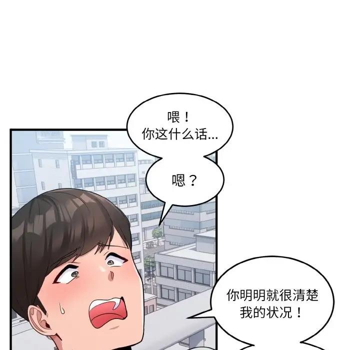 打脸的告白 第3話 韩漫图片6