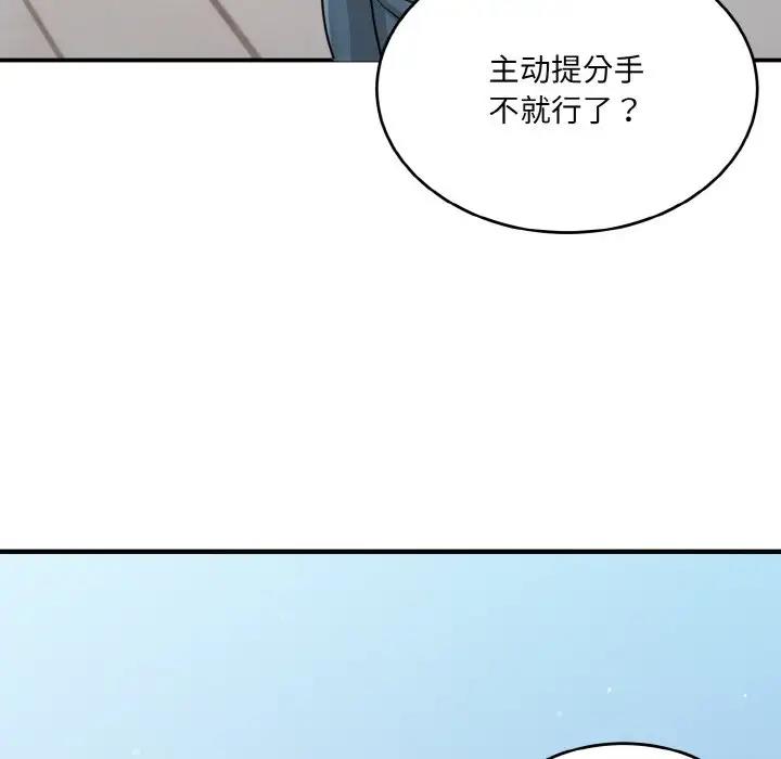 打脸的告白 第3話 韩漫图片32