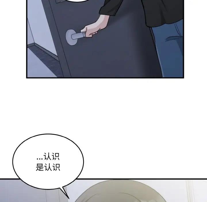 打脸的告白 第3話 韩漫图片58