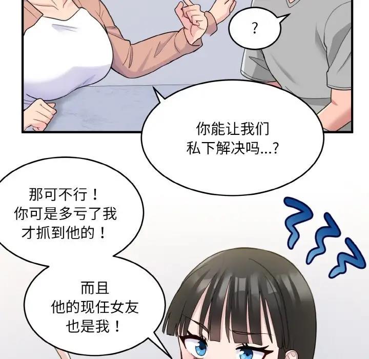 打脸的告白 第3話 韩漫图片124
