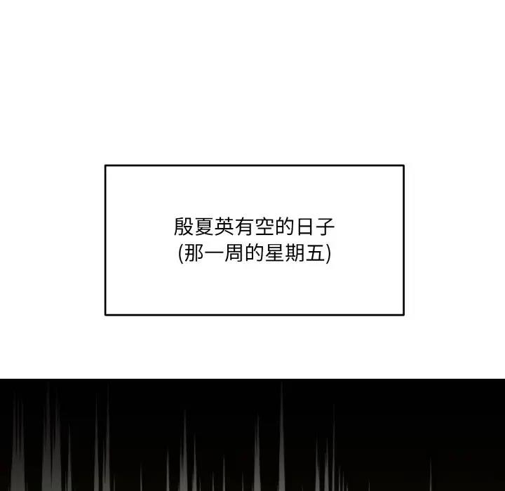 打脸的告白 第3話 韩漫图片107