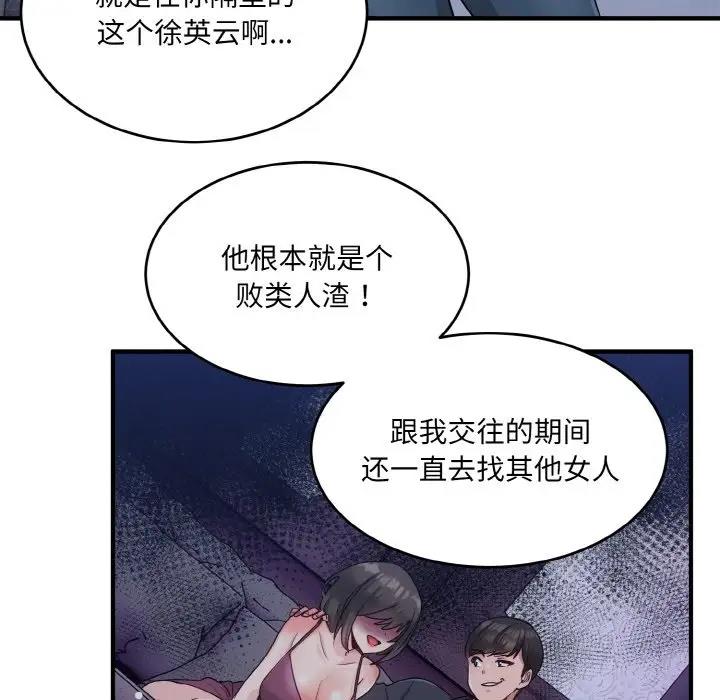 打脸的告白 第3話 韩漫图片68