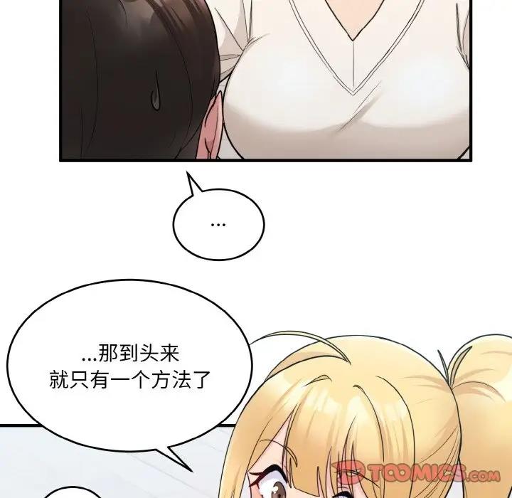 打脸的告白 第3話 韩漫图片30