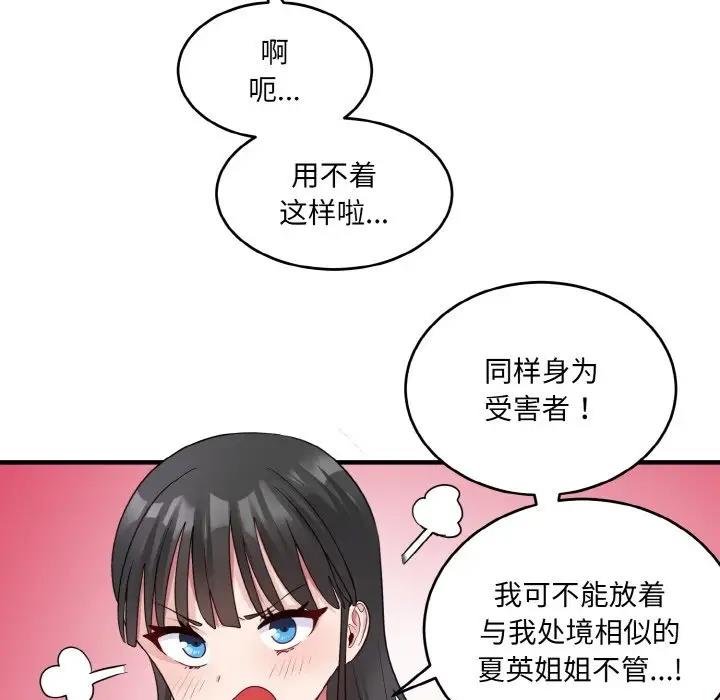 打脸的告白 第3話 韩漫图片92