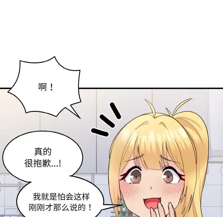 打脸的告白 第3話 韩漫图片136