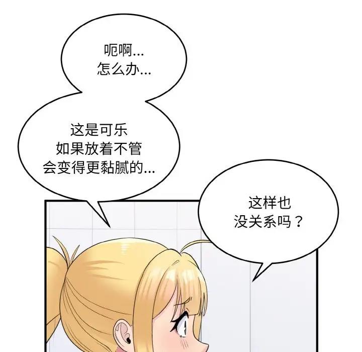 打脸的告白 第3話 韩漫图片142