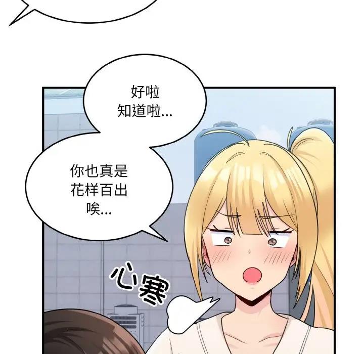 打脸的告白 第3話 韩漫图片29