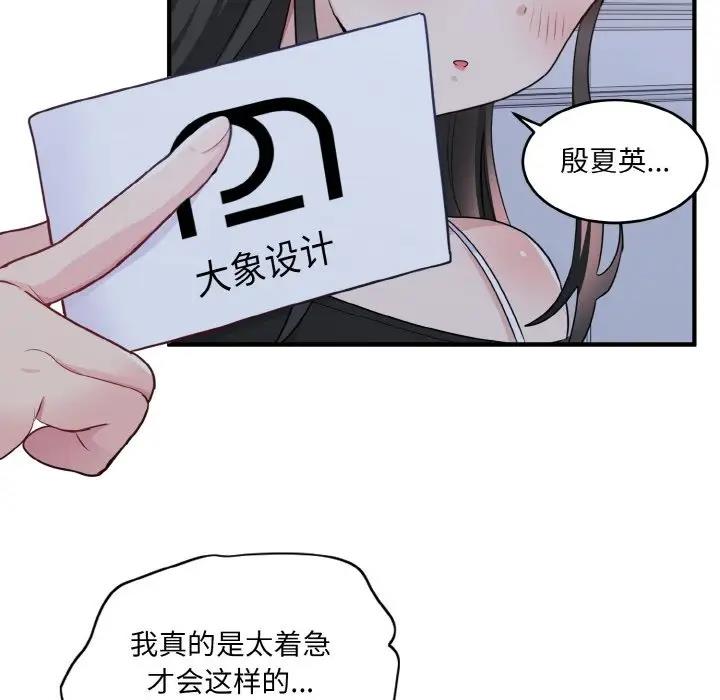 打脸的告白 第3話 韩漫图片56