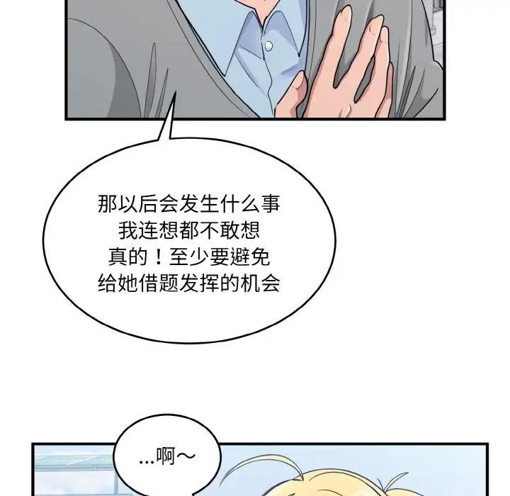 打脸的告白 第3話 韩漫图片27