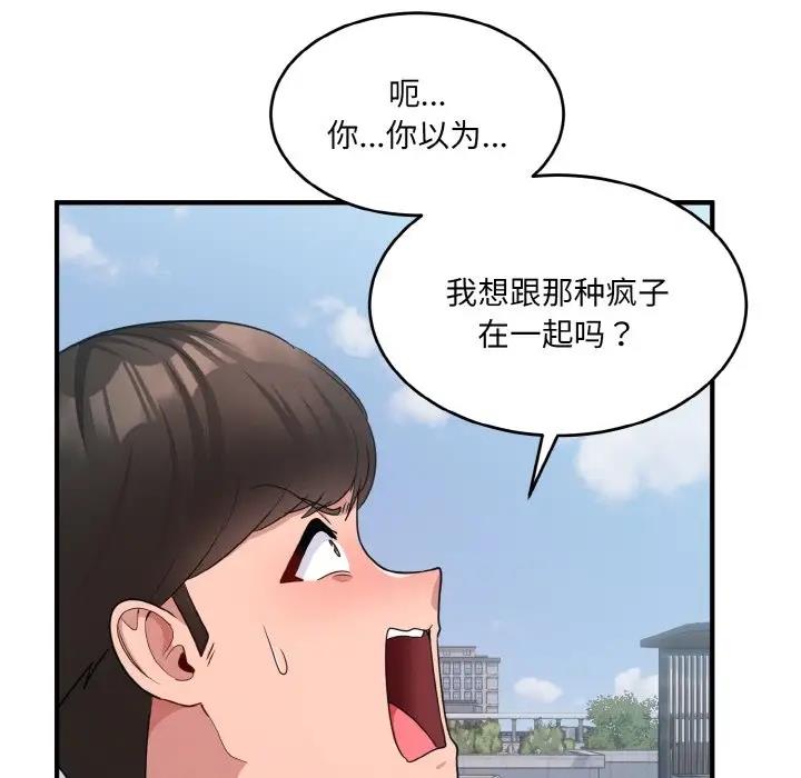 打脸的告白 第3話 韩漫图片9