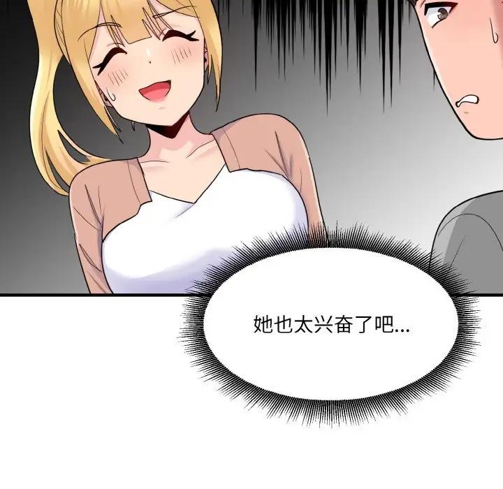 打脸的告白 第3話 韩漫图片118