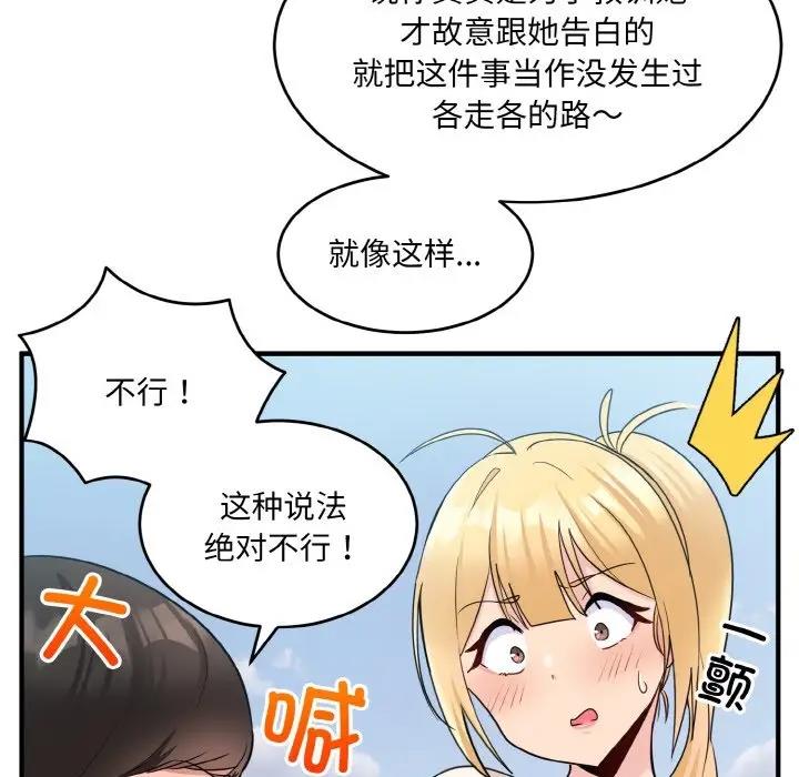 打脸的告白 第3話 韩漫图片24
