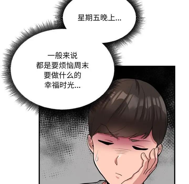 打脸的告白 第3話 韩漫图片110