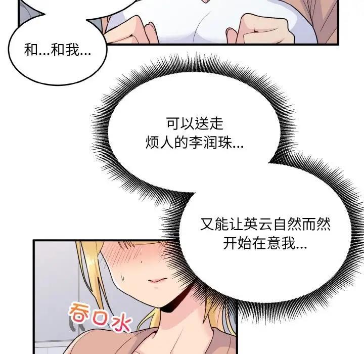 打脸的告白 第3話 韩漫图片163