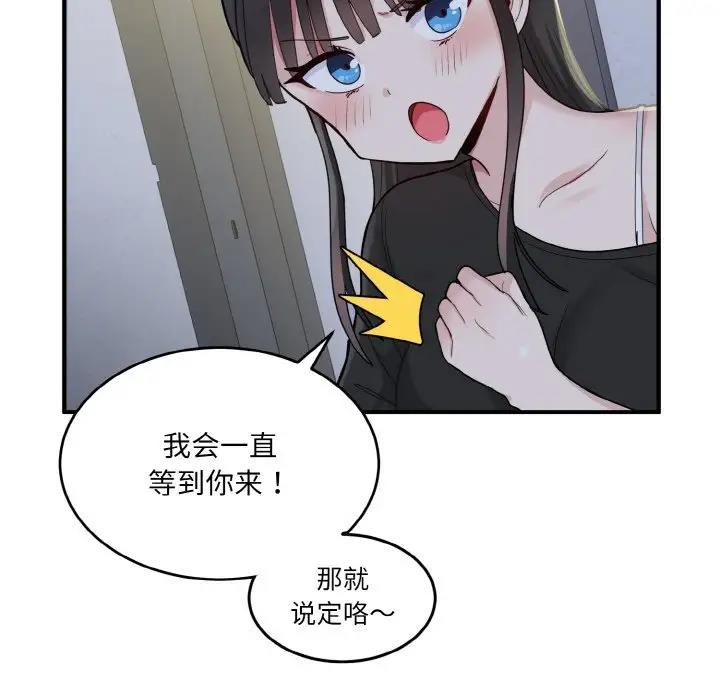 打脸的告白 第3話 韩漫图片103