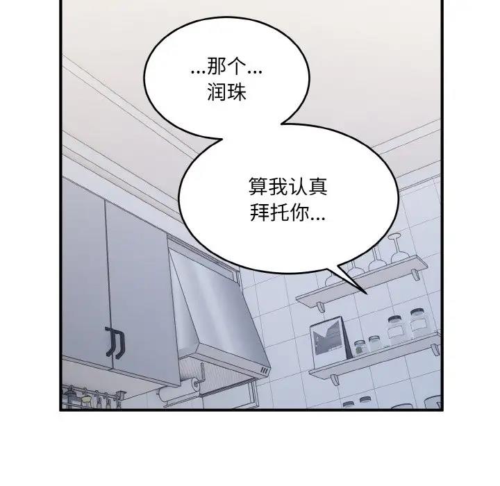 打脸的告白 第3話 韩漫图片122