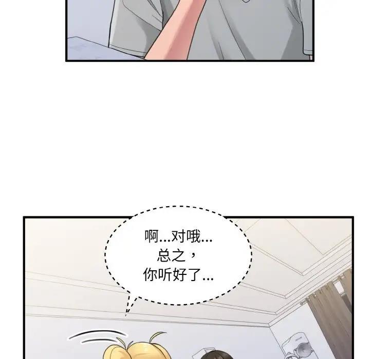 打脸的告白 第3話 韩漫图片151