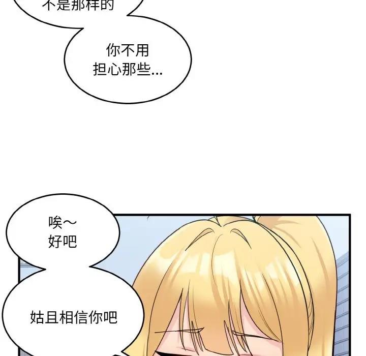 打脸的告白 第3話 韩漫图片19