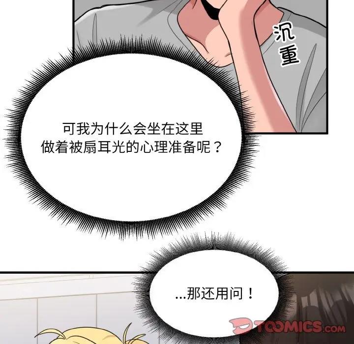 打脸的告白 第3話 韩漫图片111