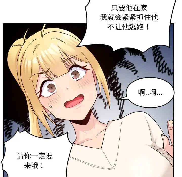 打脸的告白 第3話 韩漫图片101