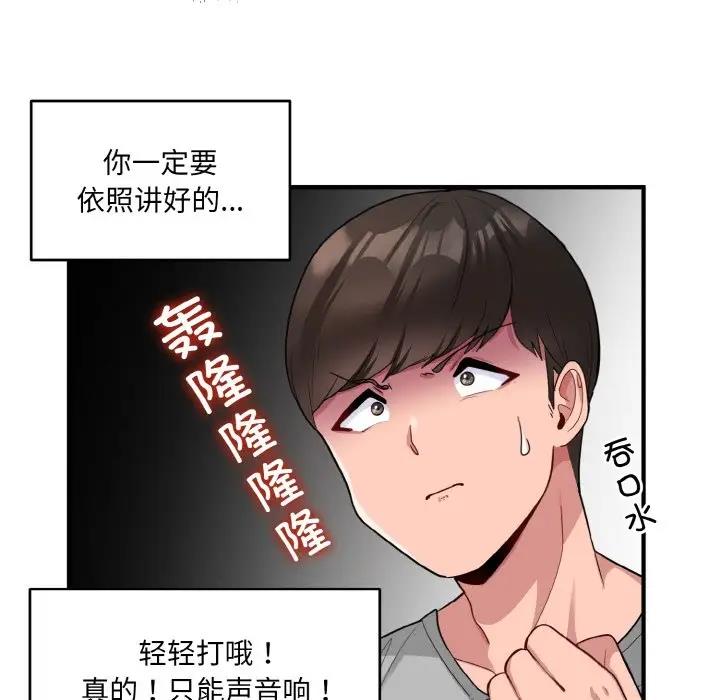 打脸的告白 第3話 韩漫图片113