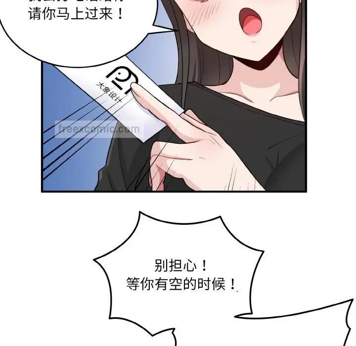打脸的告白 第3話 韩漫图片100