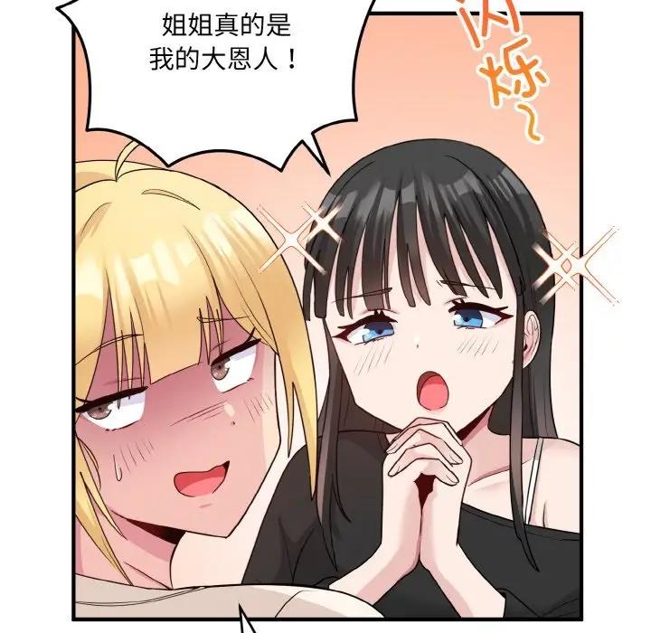 打脸的告白 第3話 韩漫图片91