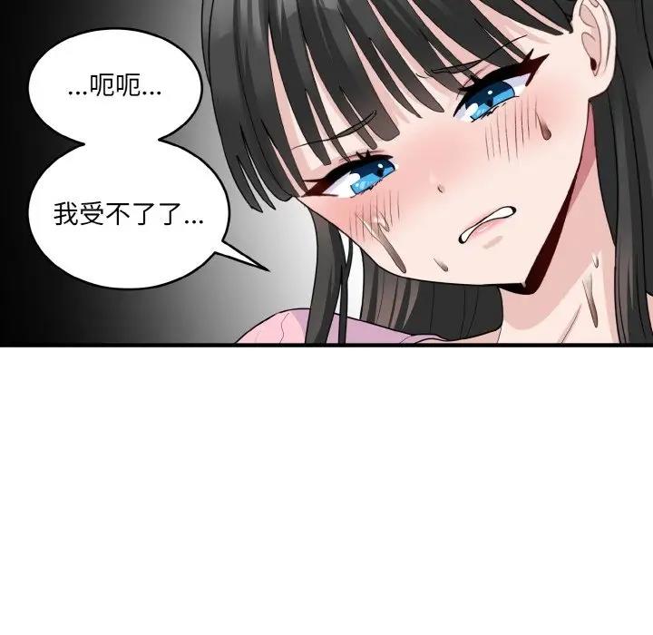 打脸的告白 第3話 韩漫图片144