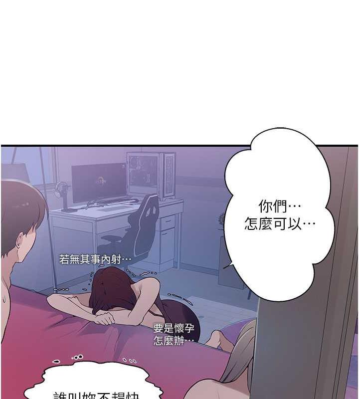 秘密教學 在线观看 第226話-這個傢要毀瞭… 漫画图片56