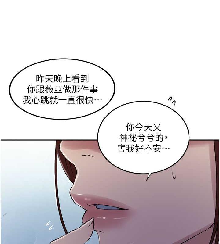 秘密教学 第226話-這個傢要毀瞭… 韩漫图片94