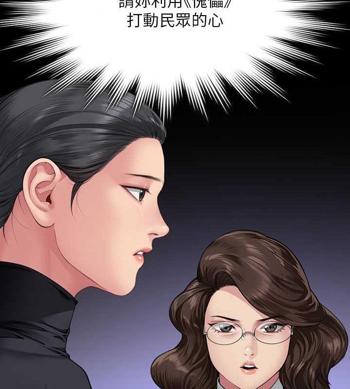 韩漫H漫画 傀儡  - 点击阅读 第327话-儘管发疯，一切交给我! 94