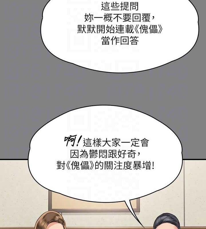 傀儡 在线观看 第327話-儘管發瘋，一切交給我! 漫画图片88