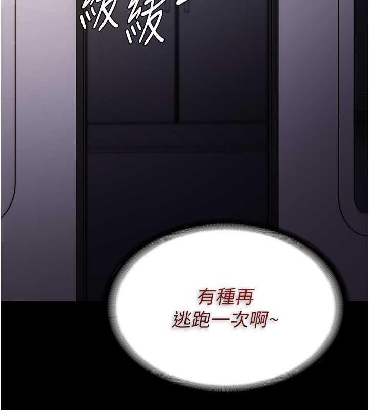 癡漢成癮 在线观看 第84話-給妳最後一次機會表現 漫画图片130