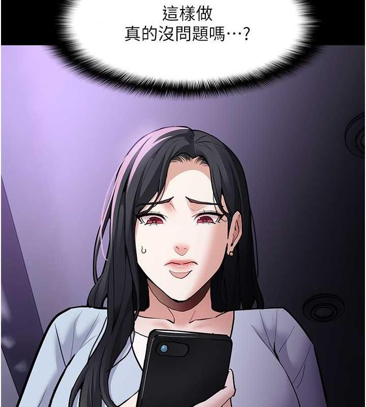 癡漢成癮 在线观看 第84話-給妳最後一次機會表現 漫画图片5